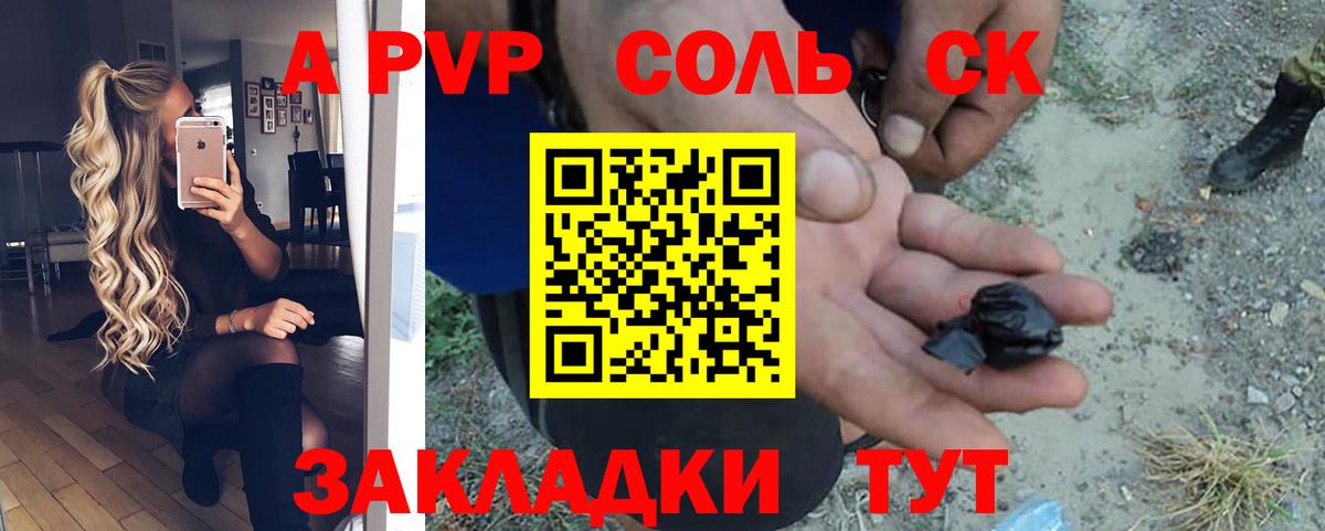 Ахтубинск  А ПВП СК  APVP кристаллы  Вход с VPN  A-PVP  APVP мука 