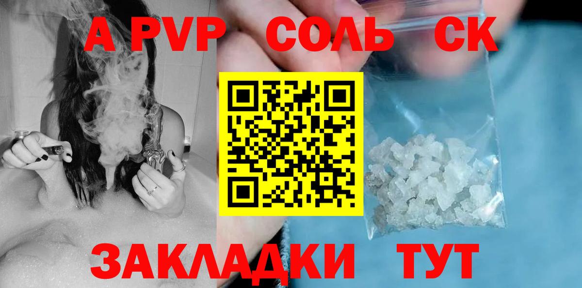 купить закладку  Альфа ПВП  А ПВП СК КРИС  Ахтубинск  Alpha PVP VHQ 