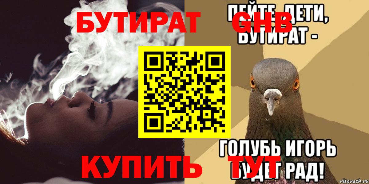 Ахтубинск  БУТИРАТ оксибутират  Вход с VPN 