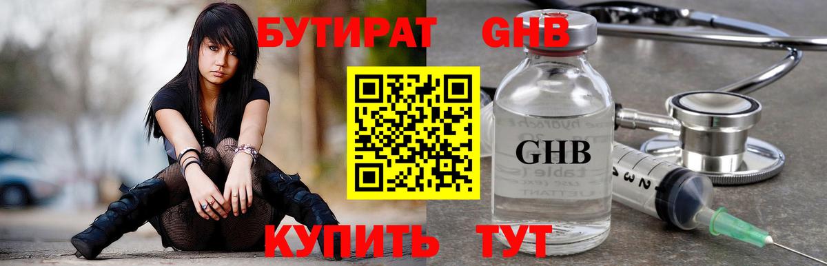 БУТИРАТ буратино Ахтубинск