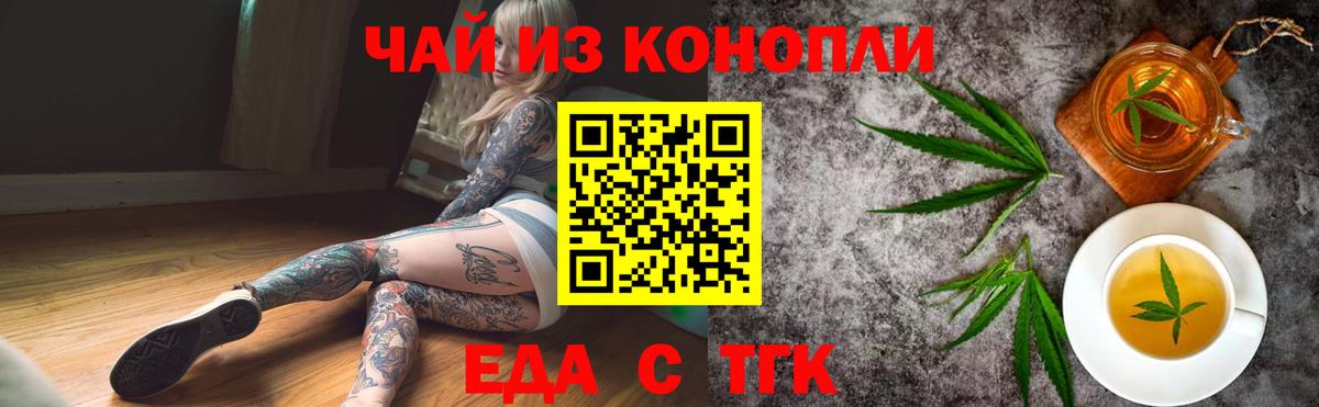 Печенье с ТГК марихуана  Ахтубинск 