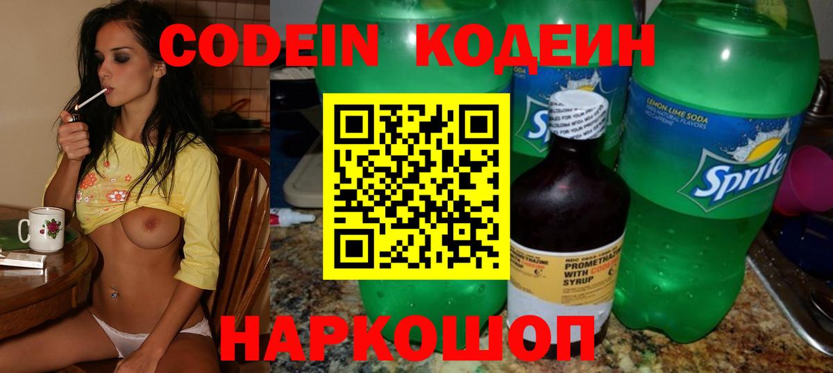 Кодеин напиток Lean (лин)  Вход с VPN  Ахтубинск  Codein напиток Lean (лин) 