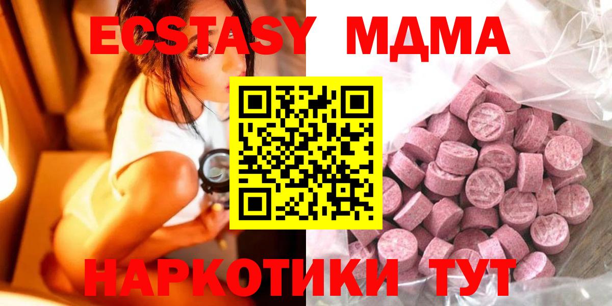 Экстази  Вход с VPN  Ахтубинск  Экстази MDMA 