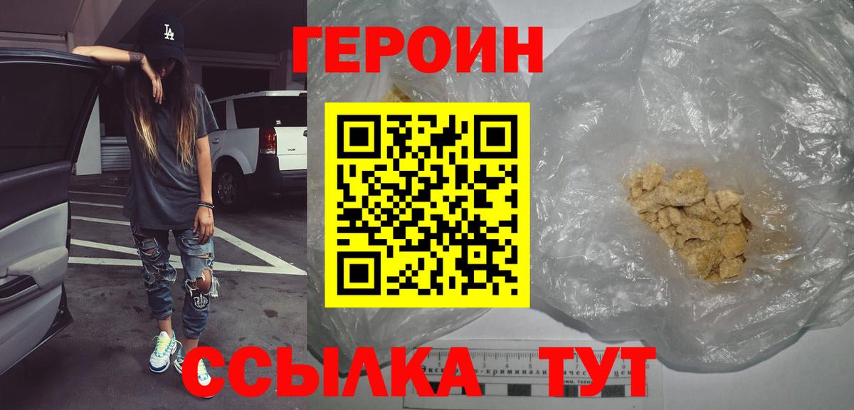 ГЕРОИН Афган  Вход с VPN  Ахтубинск 