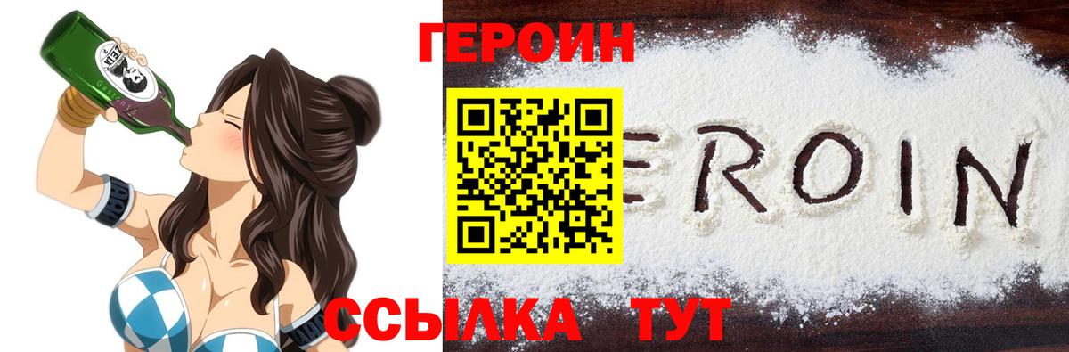 Героин Heroin Ахтубинск
