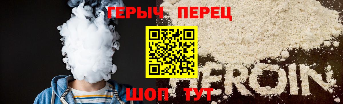 ГЕРОИН хмурый  Ахтубинск 