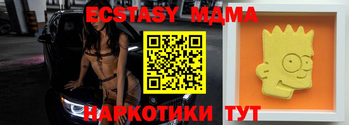 MDMA кристаллы Ахтубинск