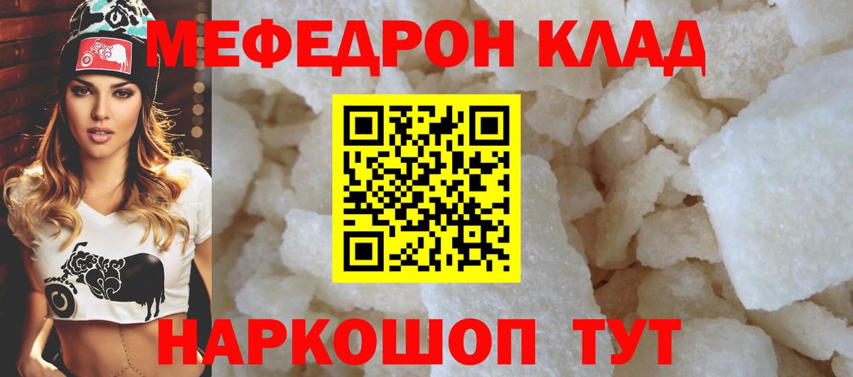 МЕФ мяу мяу  МЯУ-МЯУ мука  Вход с VPN  закладки  Ахтубинск 