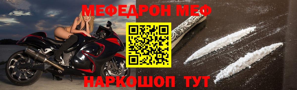 Меф мяу мяу мука Ахтубинск