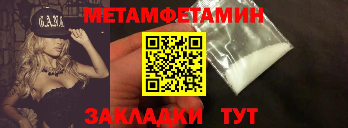 МЕТАМФЕТАМИН кристалл  Ахтубинск 