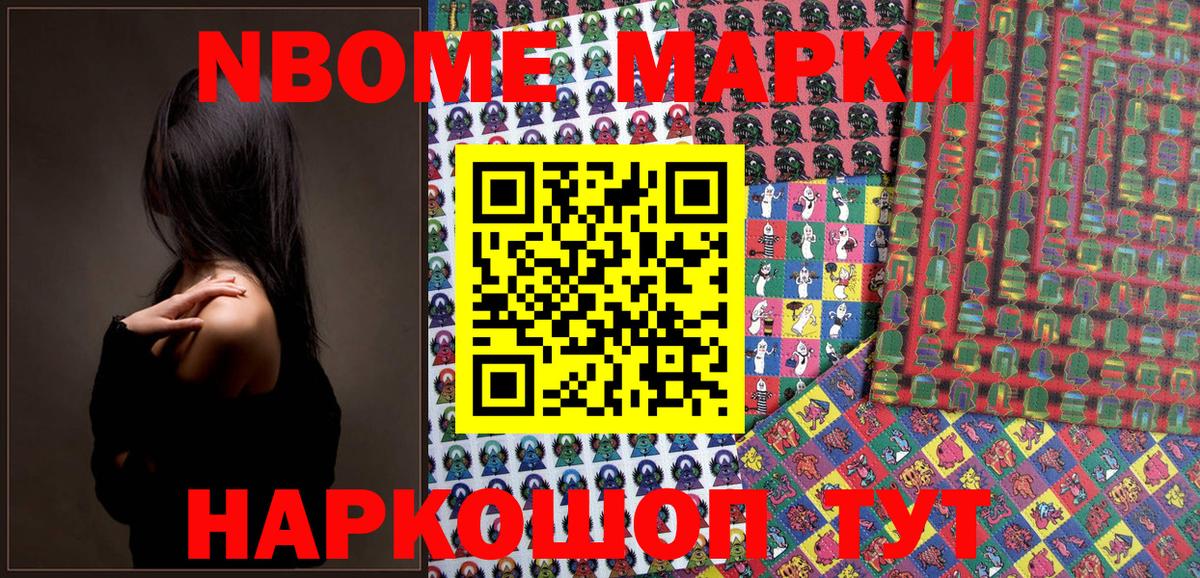 Марки N-bome 1,5мг Ахтубинск