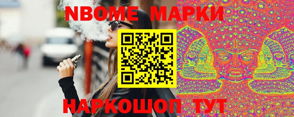 Марки N-bome 1,8мг Ахтубинск