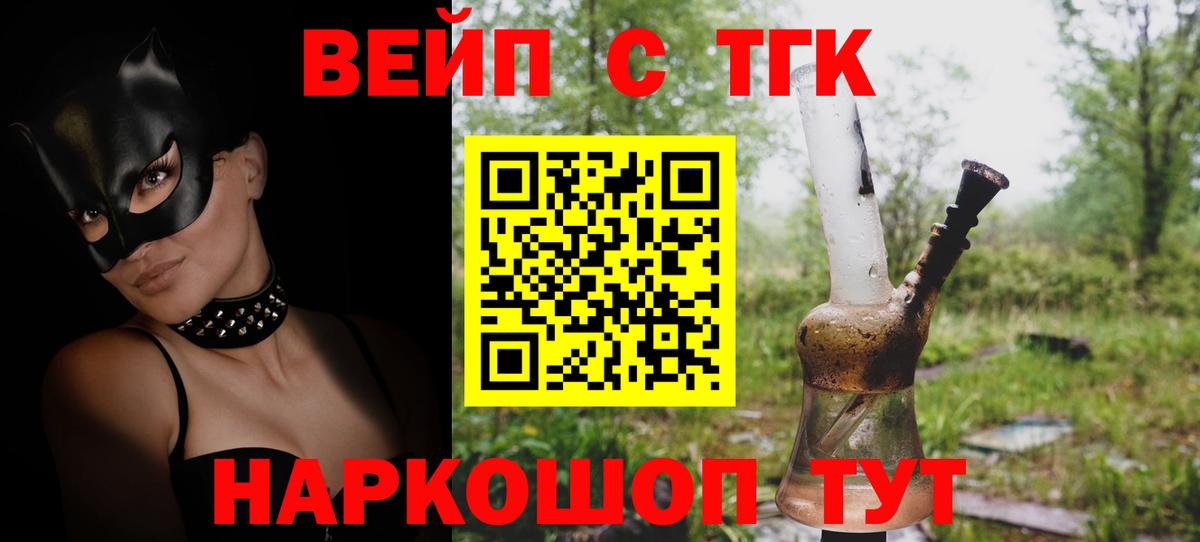 ТГК жижа  ТГК вейп  Ахтубинск 