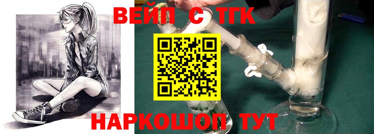 Дистиллят ТГК вейп с тгк Ахтубинск