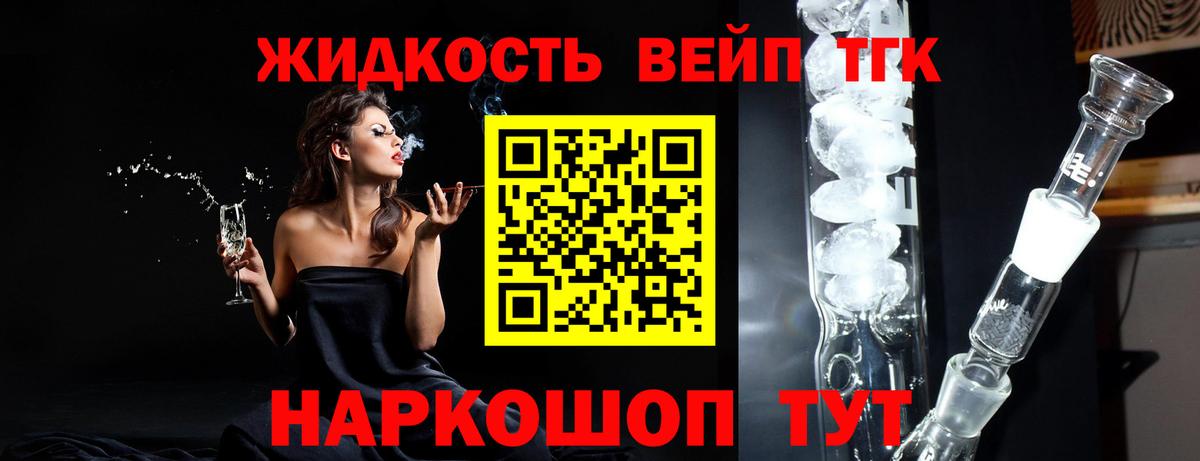 ТГК вейп  Вход с VPN  Дистиллят ТГК гашишное масло  Ахтубинск 